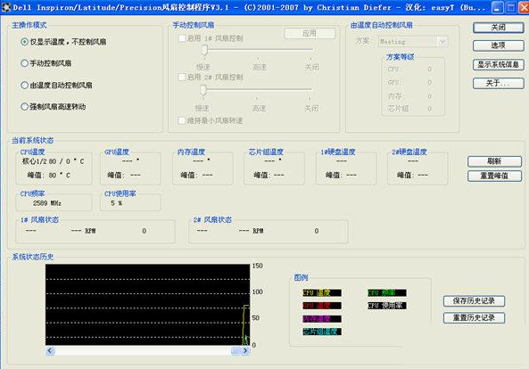 戴尔笔记本风扇控制v3.1