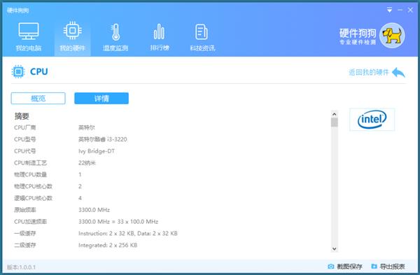 硬件狗狗v2.0.1.30