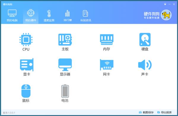 硬件狗狗v2.0.1.31