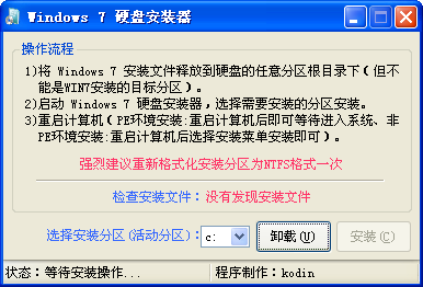 win7硬盘安装器v1.00