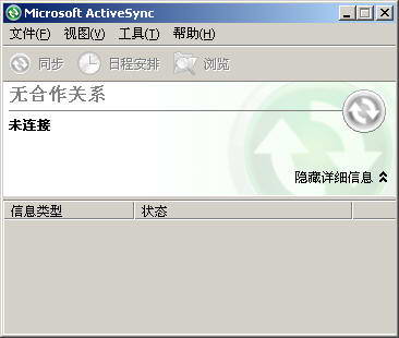 Microsoft ActiveSyncv4.5.5096.00