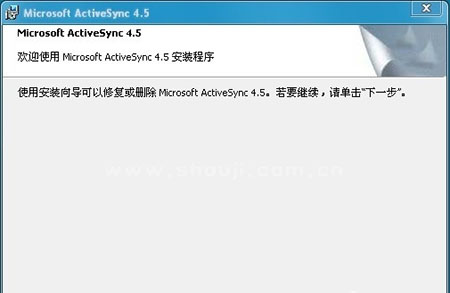 Microsoft ActiveSyncv4.5.5096.0