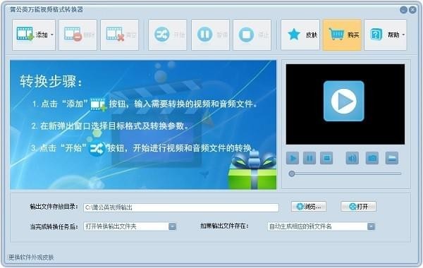 蒲公英万能视频格式转换器v12.3.2.00