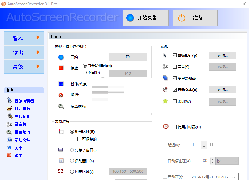 屏幕录制软件(AutoScreenRecorder) v3.1中文版