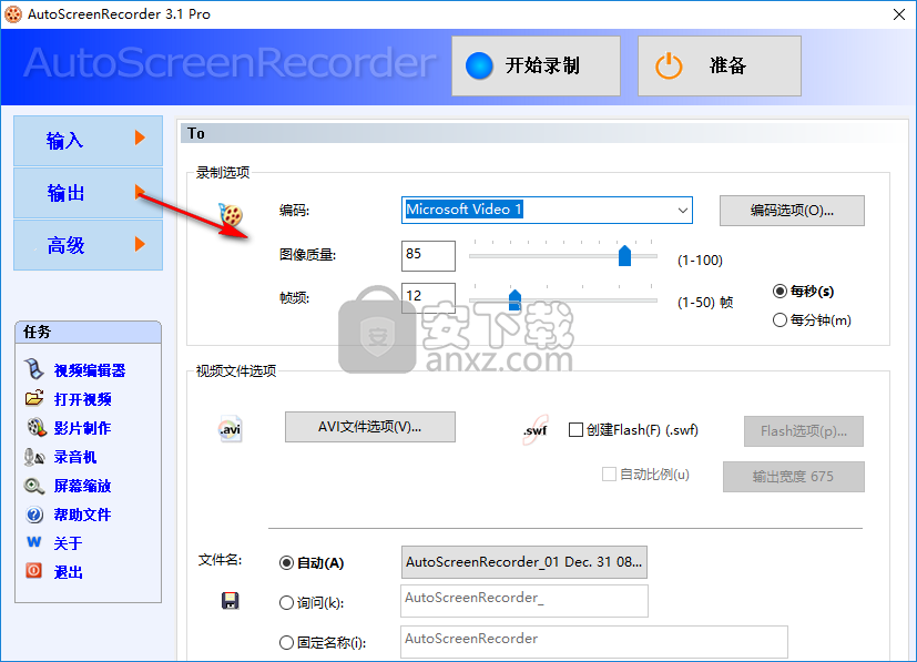 屏幕录制软件(AutoScreenRecorder) v3.1中文版