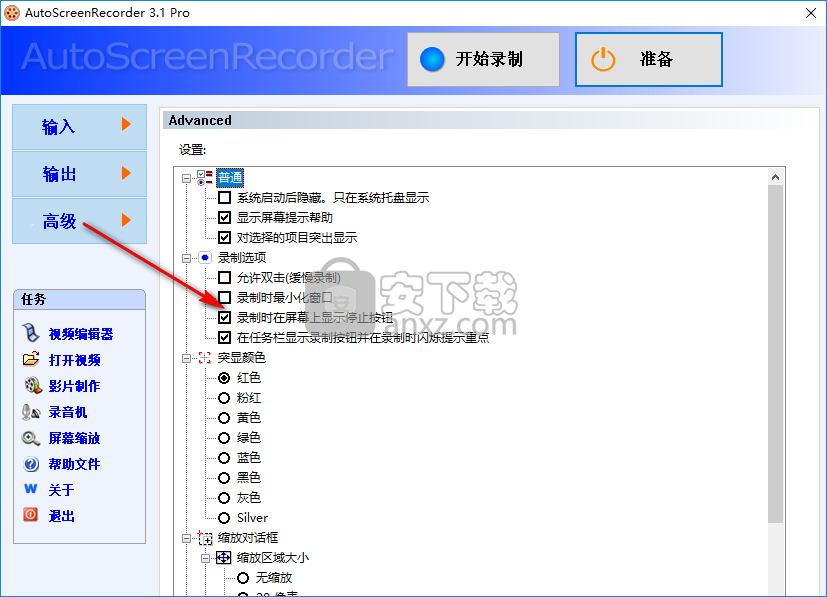 屏幕录制软件(AutoScreenRecorder) v3.1中文版