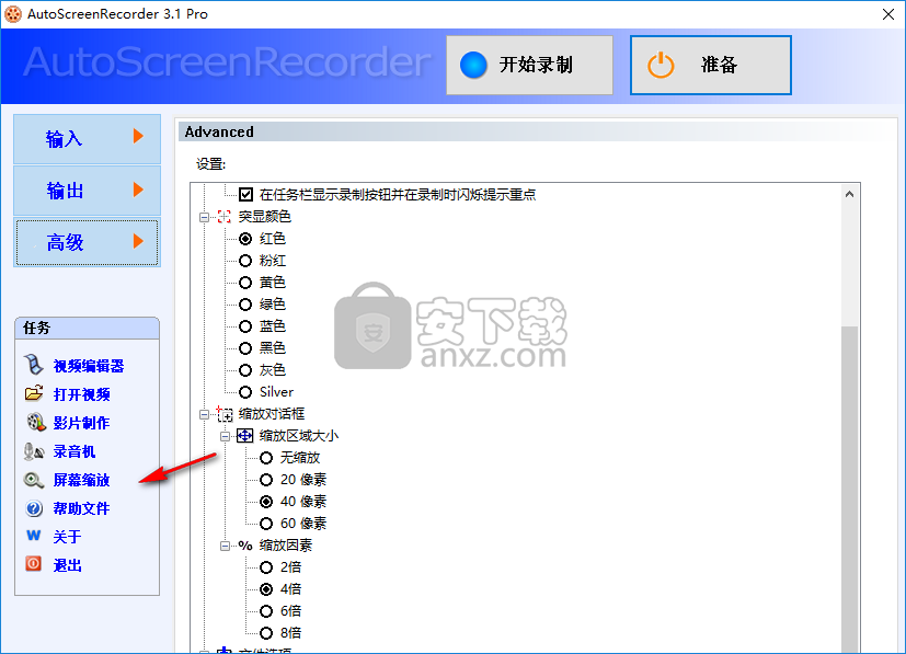 屏幕录制软件(AutoScreenRecorder) v3.1中文版