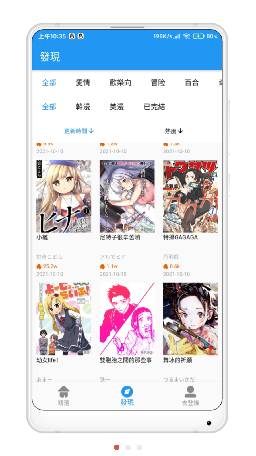 拷贝漫画手机版app2