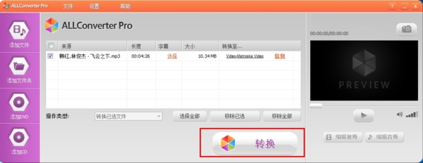 ALLConverter Pro v13.1 免费版