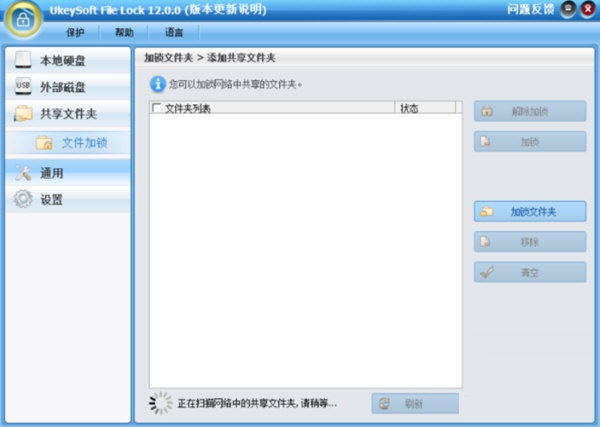 UkeySoft File Lock 文件加密 v12.1 绿色版