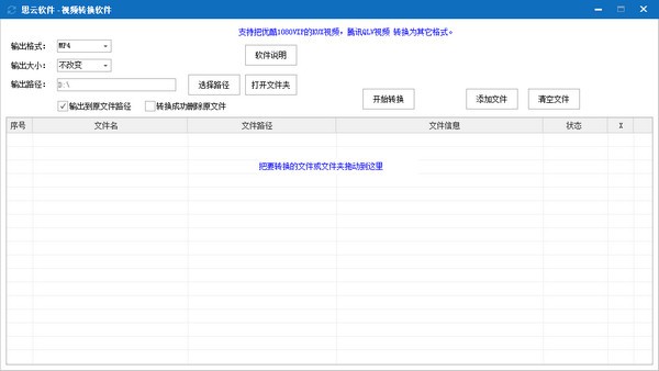 思云视频转换软件 v202011210 免费版