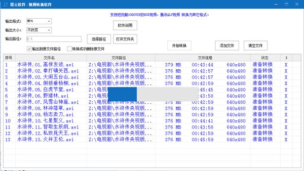 思云视频转换软件 v202011210 免费版