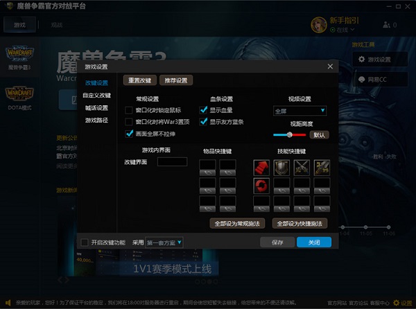 魔兽争霸免费对战平台 v2.4.80 精简版