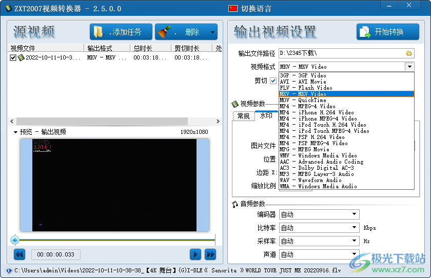 ZXT2007 视频转换器 v2.5.0.0 绿色版