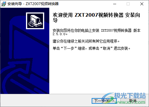 ZXT2007 视频转换器 v2.5.0.0 绿色版