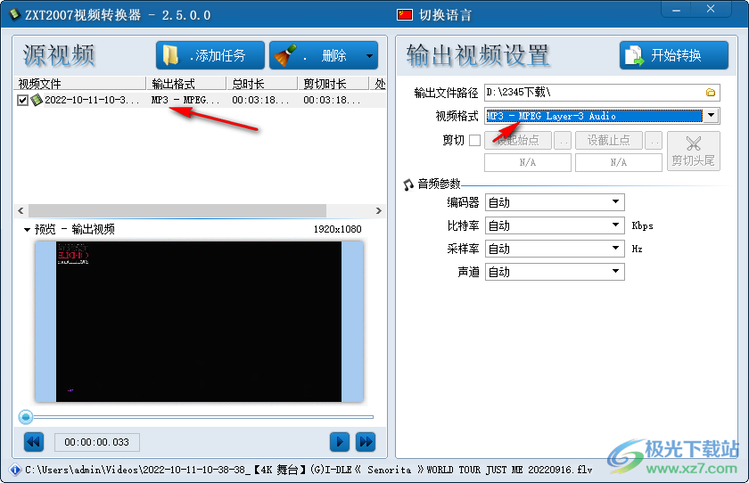 ZXT2007 视频转换器 v2.5.0.0 绿色版