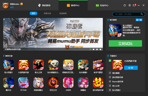 网易木木模拟器下载 v2.7.9 免费版