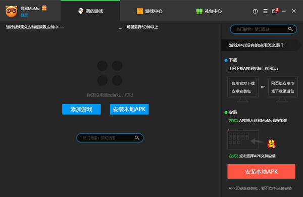 网易木木模拟器下载 v2.7.9 免费版