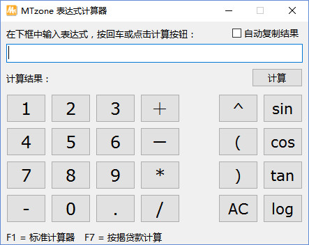 MTzone桌面计算器v5.1.2470