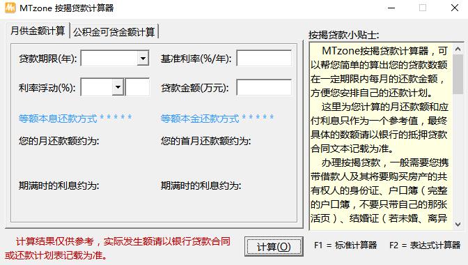 MTzone桌面计算器v5.1.2471