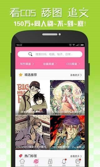 嘿咻漫画手机版app1