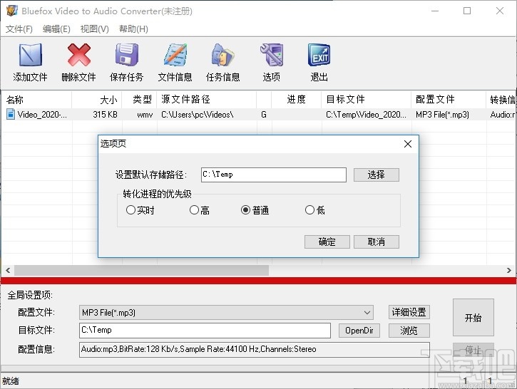 Bluefox Video to Audio Converter v3.02 免费版