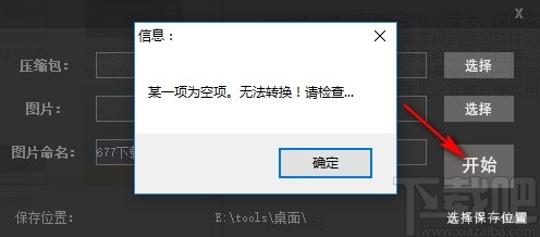 压缩包转图片软件 v1.1 最新版