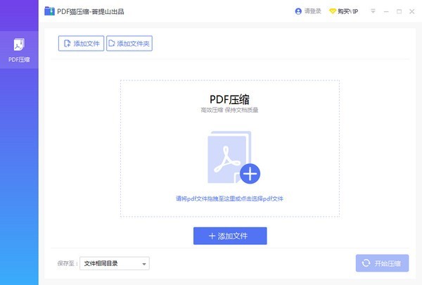 PDF猫压缩v1.2.0.31