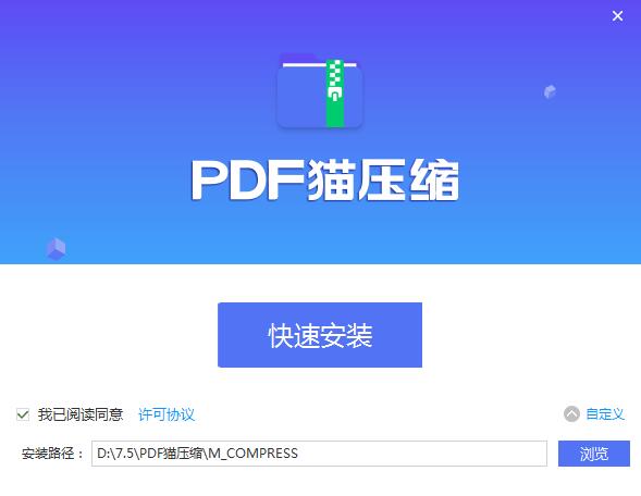 PDF猫压缩v1.2.0.3