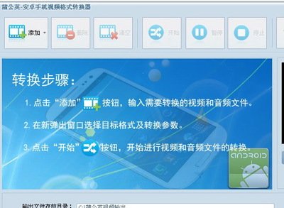 蒲公英手机视频格式转换器v12.3.5.00