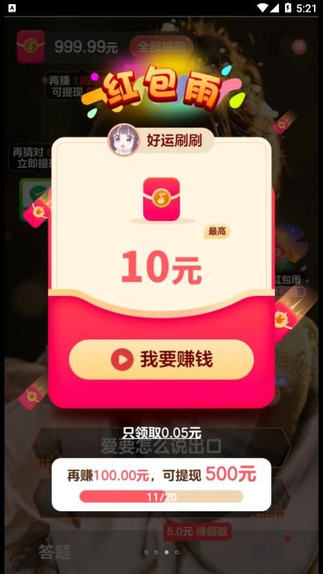 好运刷刷短视频app最新版 v1.00