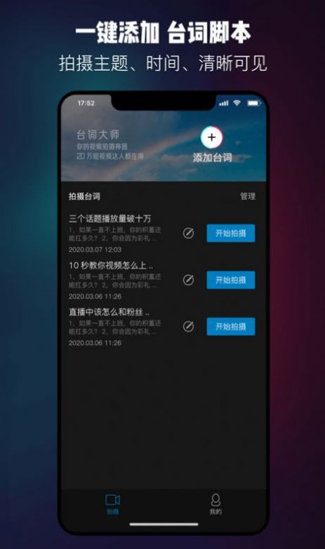 提词器呀app最新版 v2.0.42