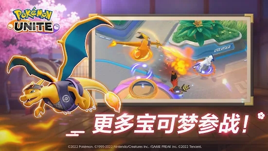 宝可梦大集结免费正版手游2023 v1.8.1.22