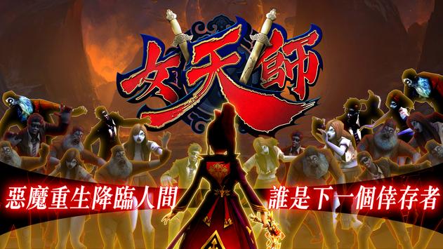 女天师手游免费安卓版 v1.0.0.62