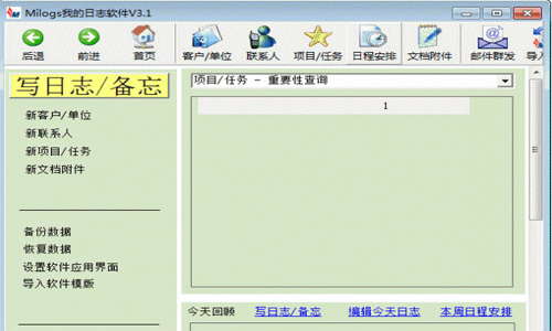 Milogs工作日志软件v3.10