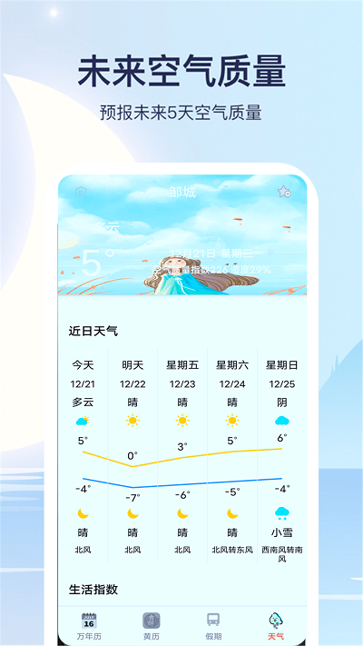 实时天气通app免费版 v1.52