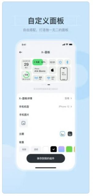 皮皮小组件app免费版 v1.01