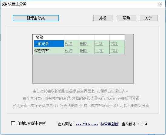 绝密记事本v1.0.40