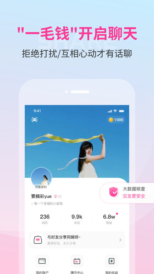 同频交友app免费版 v2.2.01