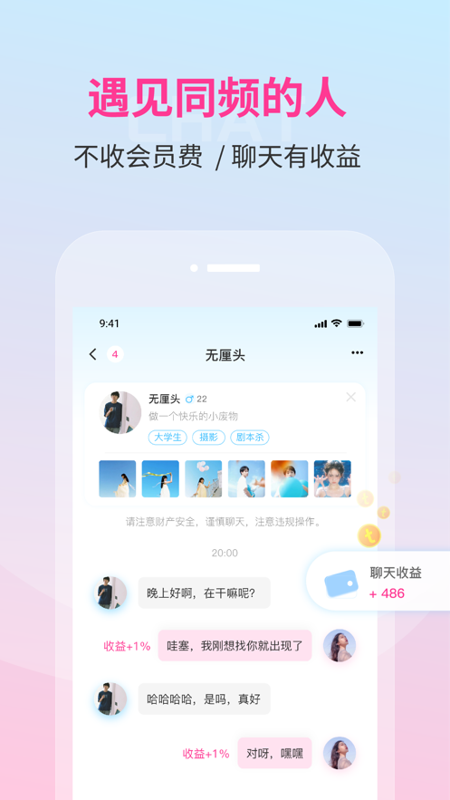 同频交友app免费版 v2.2.02