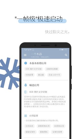 一个木函破解版V7.7.7安卓老版1