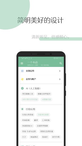 一个木函破解版V7.7.7安卓老版2