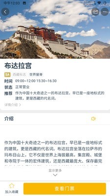 西藏游手机版v2.0.7安卓版0