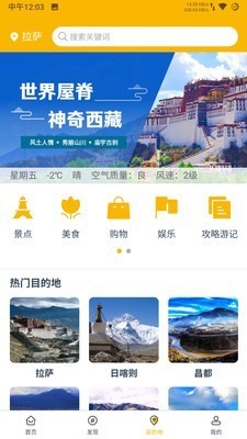 西藏游手机版v2.0.7安卓版2