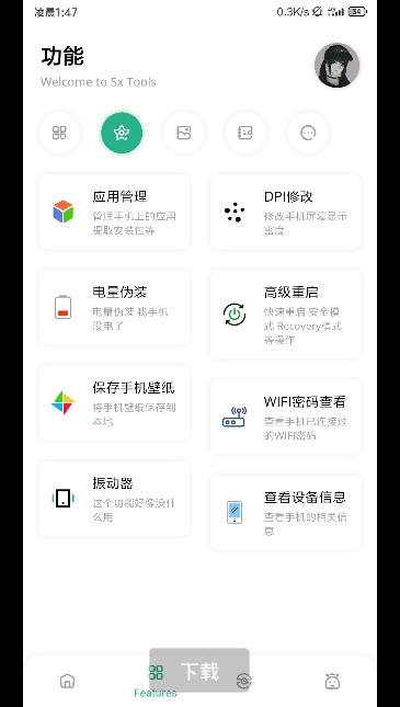 呆萌助手appV1.8正版1