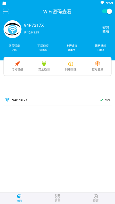 WiFi密码查看神器v2.6无需root版1