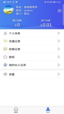 智慧易食堂appv1.0.1正版0