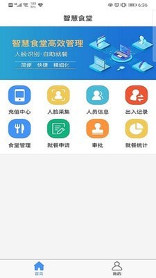 智慧易食堂appv1.0.1正版2