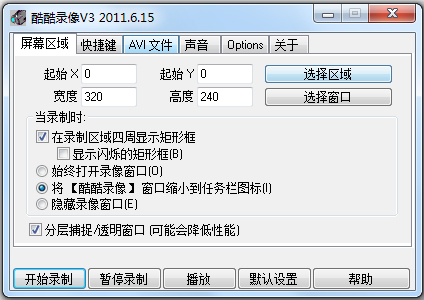 酷酷录像 v3.0简体中文版