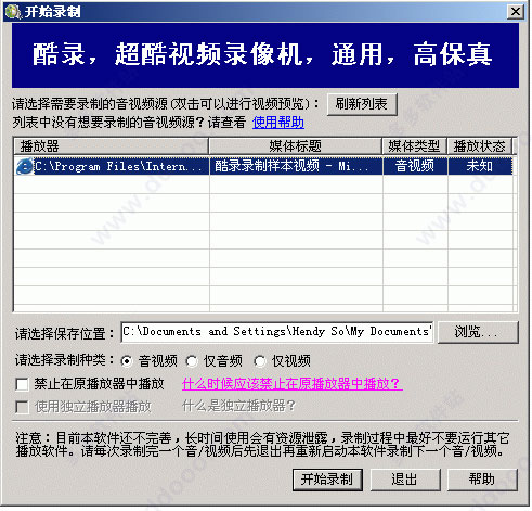 酷酷录像 v3.0简体中文版